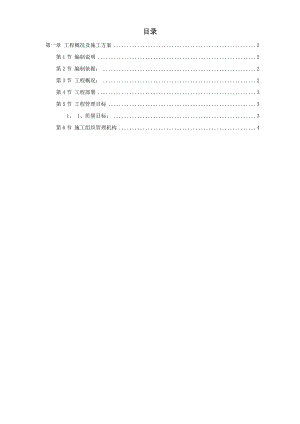 马尔康查北查米生态环境保护治理工程施工组织设计(新).doc