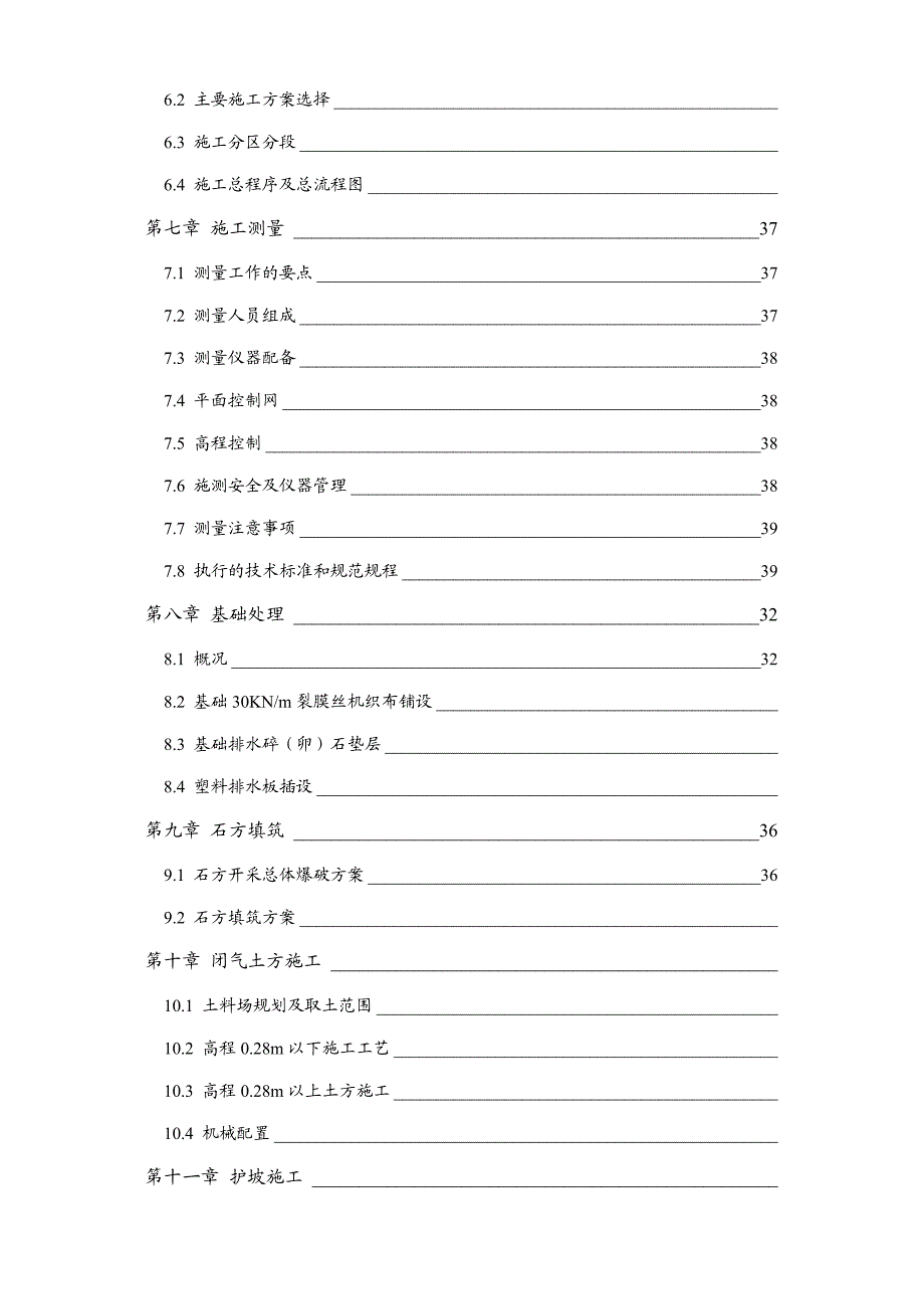 辽宁某农田水利建设工程渠道工程施工组织设计(土方开挖).doc_第2页