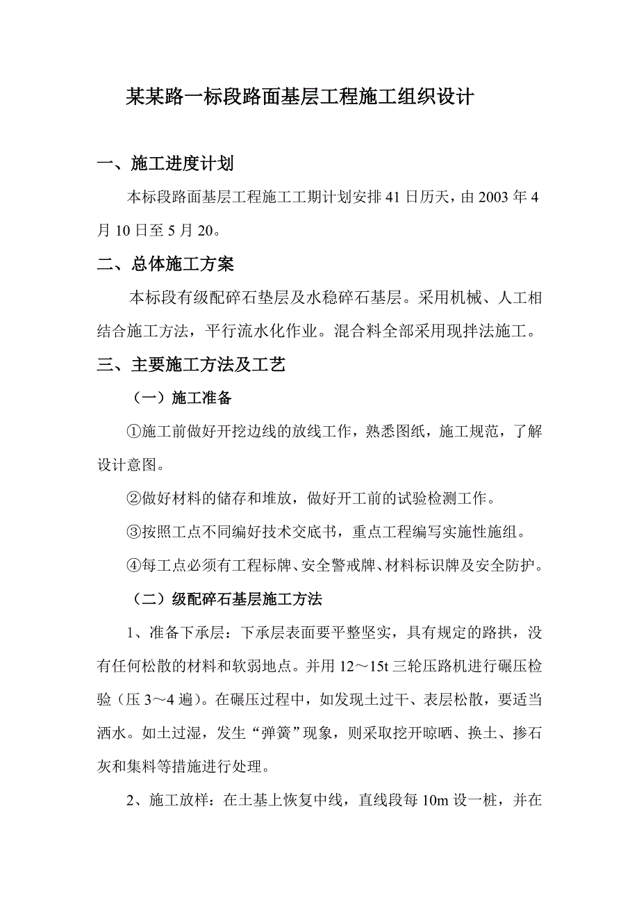 路基基层施工方案.doc_第2页