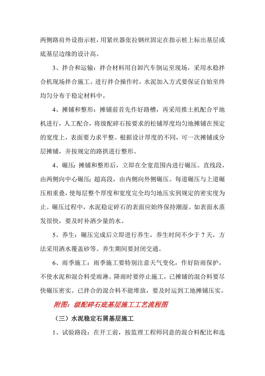 路基基层施工方案.doc_第3页