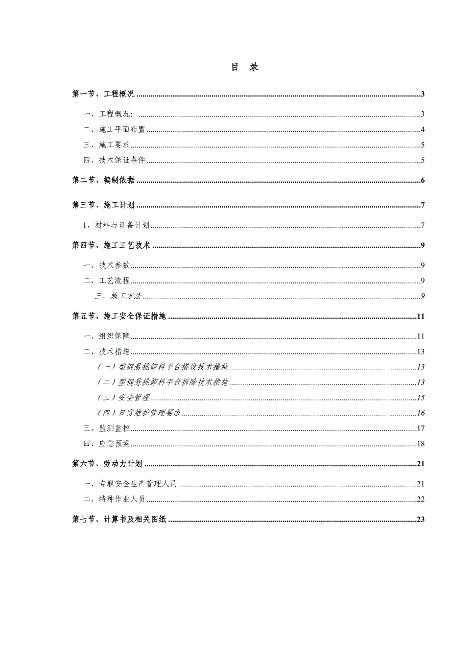 绿地香树花城项目工程卸料平台施工方案.doc_第2页