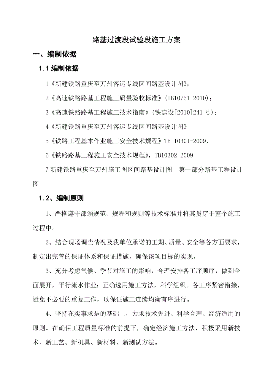 路基过渡段试验段施工方案.doc_第3页