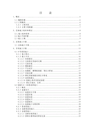 连续梁实施性施工组织设计(ph).doc