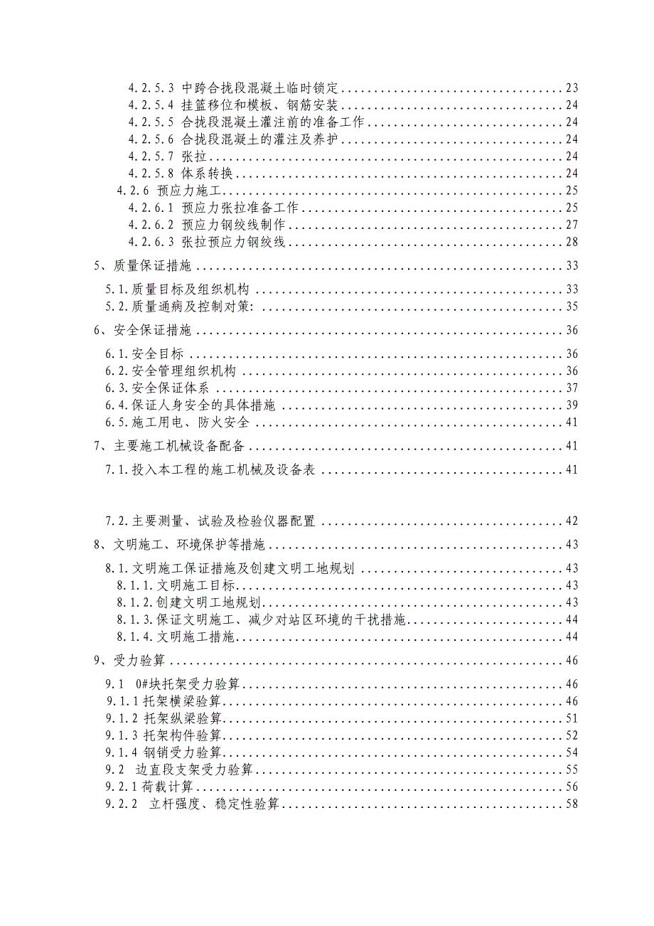 连续梁实施性施工组织设计(ph).doc_第2页