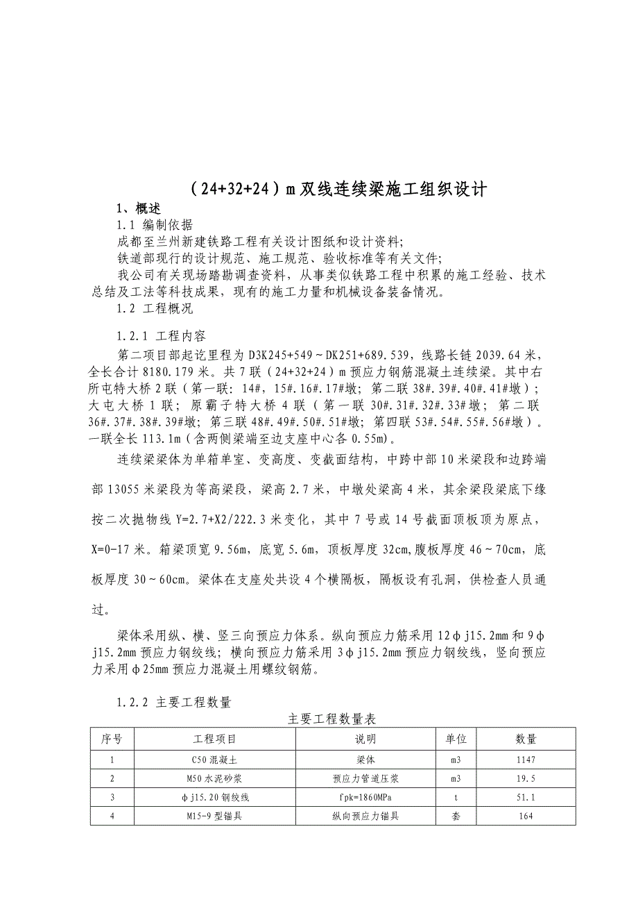 连续梁实施性施工组织设计(ph).doc_第3页