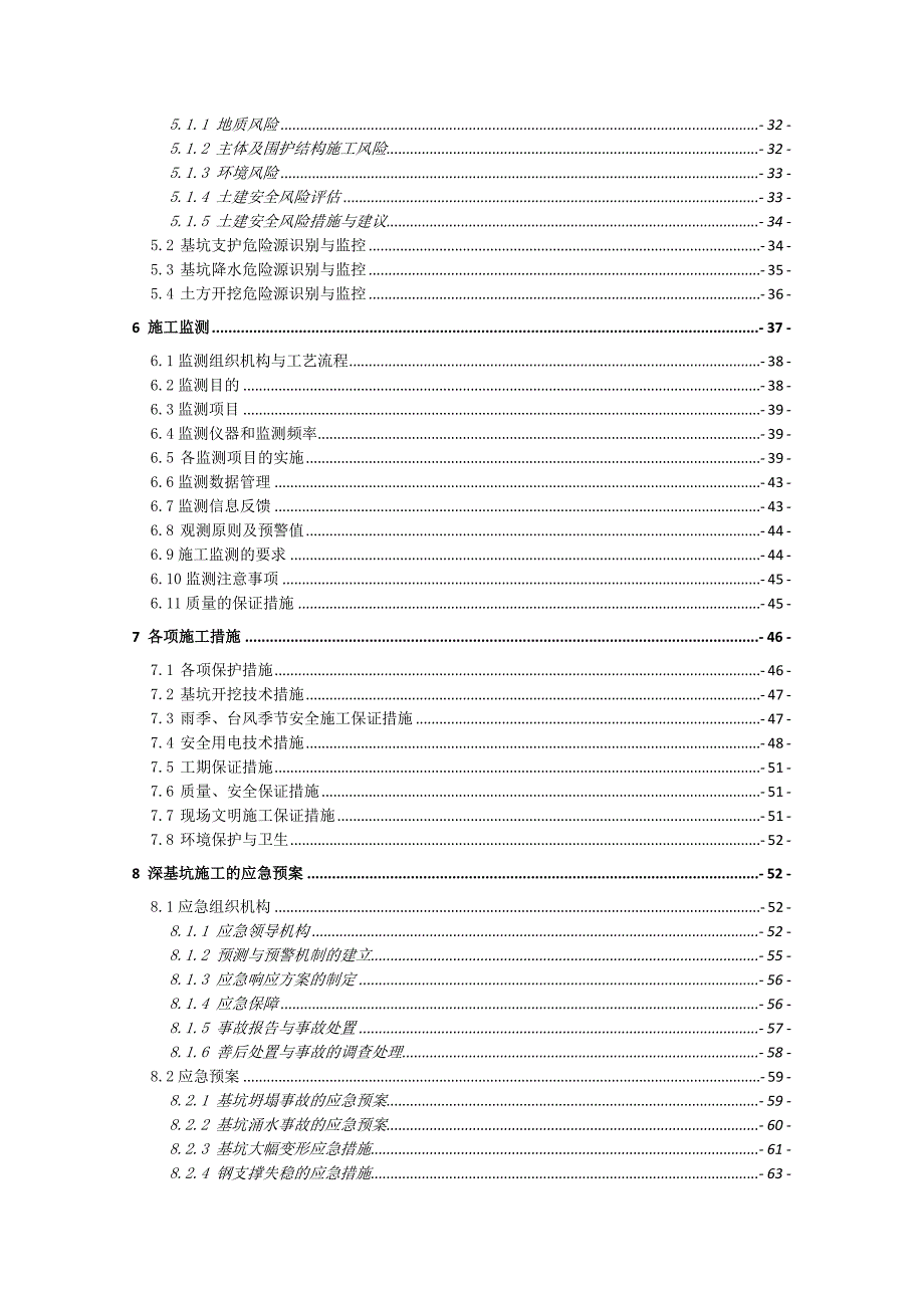 联络通道兼水泵房深基坑安全施工专项方案.doc_第2页