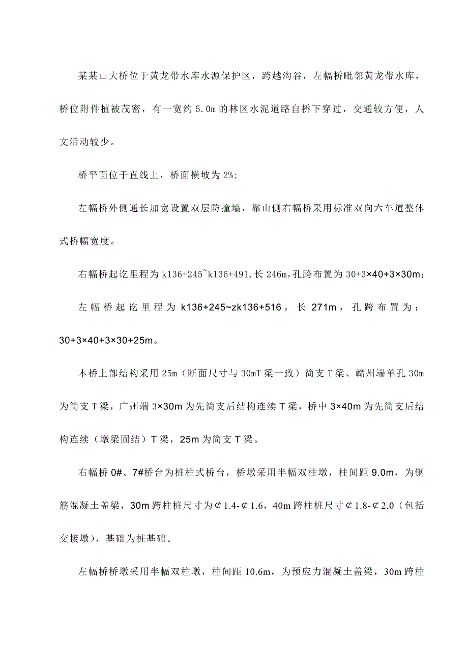 鹿湖山大桥施工安全专项方案.doc_第2页