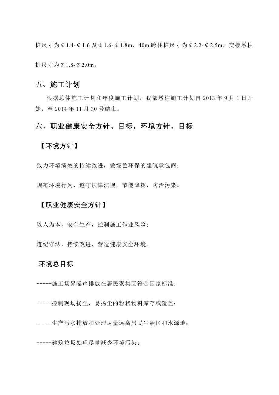 鹿湖山大桥施工安全专项方案.doc_第3页