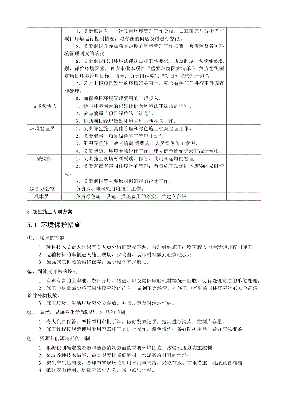 辽宁某化工综合利用项目绿色施工计划.doc_第3页