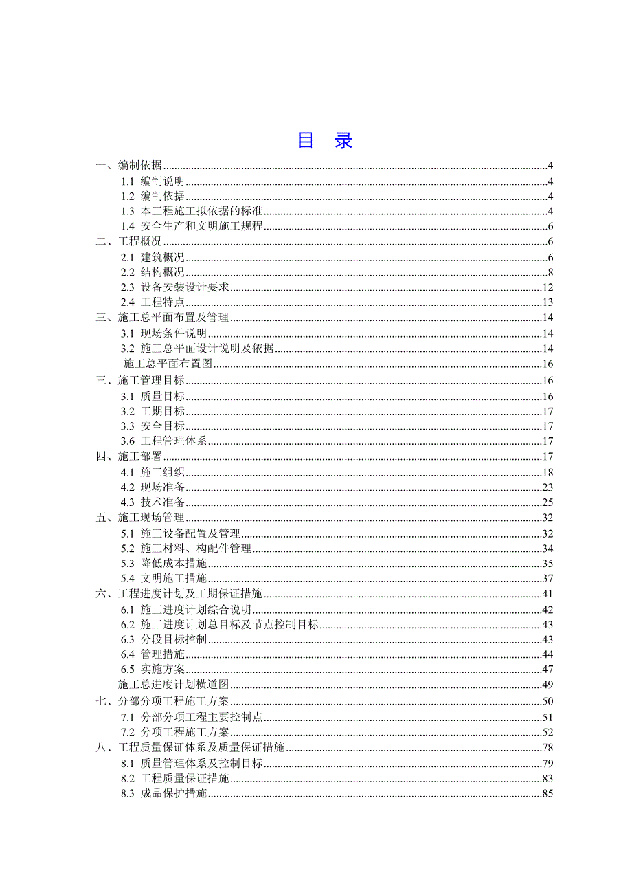 绿景家园施工组织设计.doc_第2页