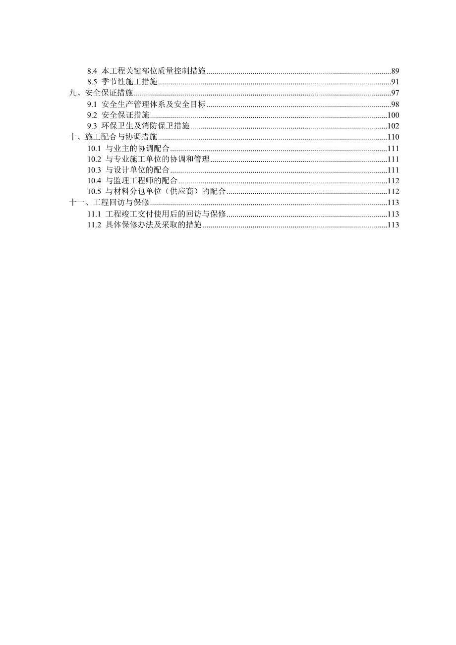 绿景家园施工组织设计.doc_第3页