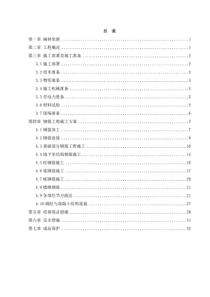 辽宁框架科技馆钢筋工程施工方案(多图).doc