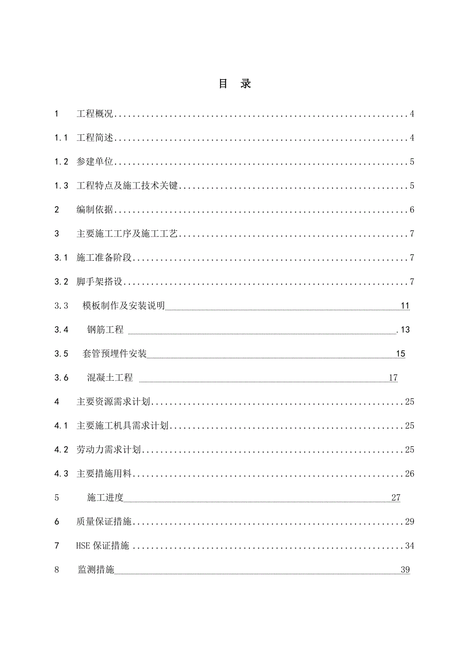 连续重整压缩机基础模板支撑施工方案.doc_第2页