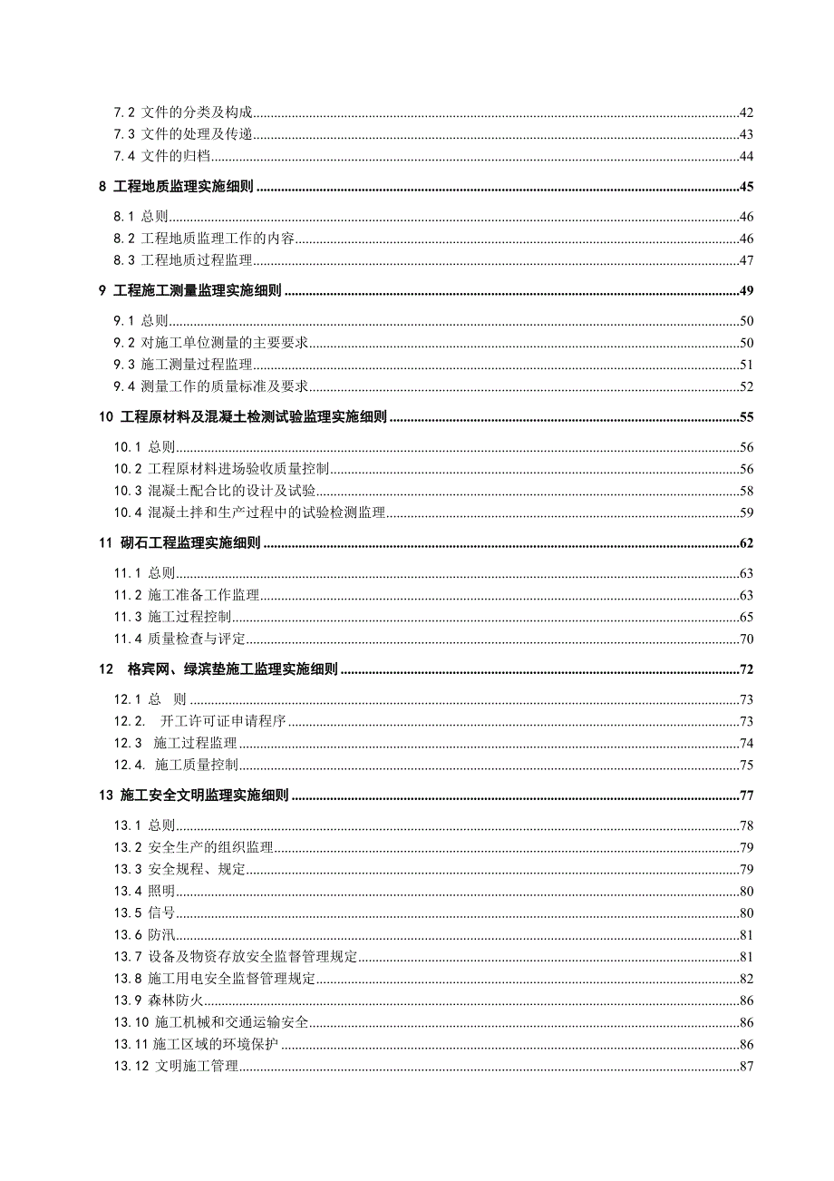 罗平县多依河综合治理工程施工监理实施细则.doc_第3页