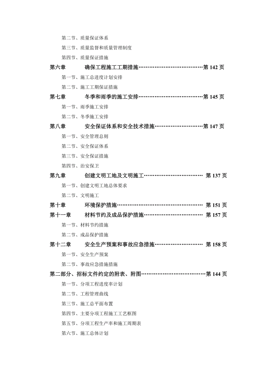 蒙城县北淝河闫集桥建设工程施工组织设计.doc_第3页