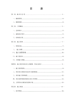 联合仓库4、6楼及地下人防工程施工组织设计.doc