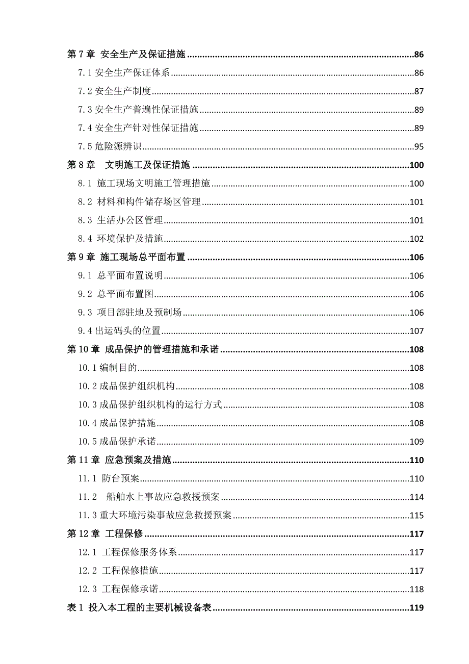 辽宁省海洋环境预报与防灾减灾中心填海造地工程施工施工组织设计.doc_第3页