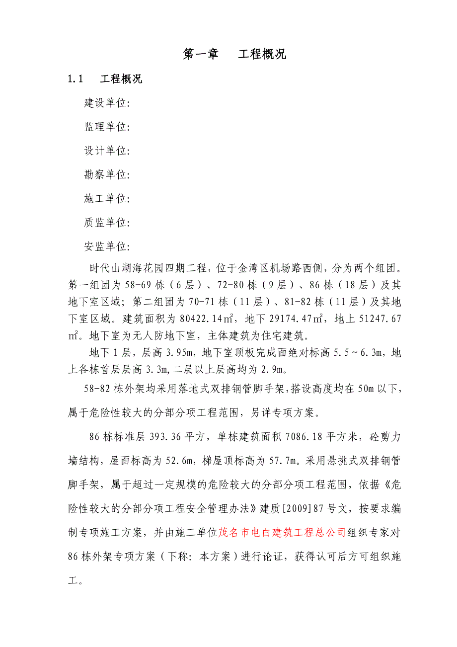 落地式双排钢管脚手架施工方案.doc_第2页