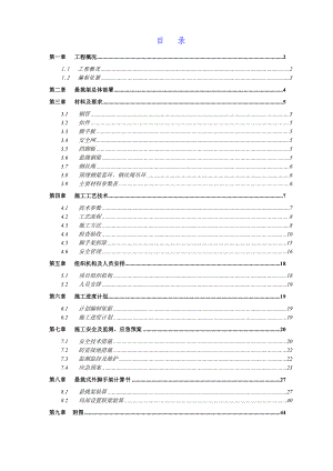 落地式双排钢管脚手架施工方案.doc