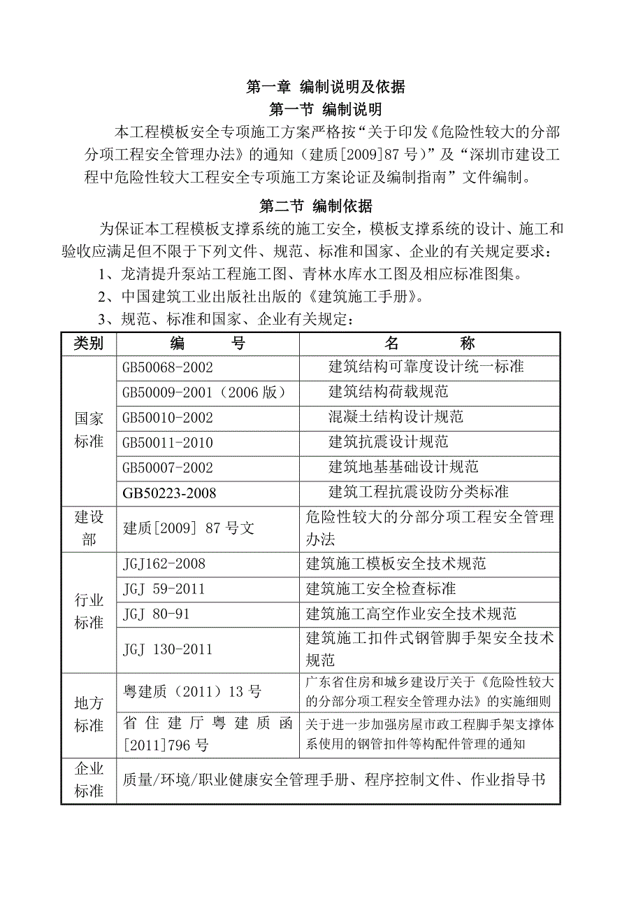 龙清提升泵站工程模板安全专项施工方案.doc_第2页