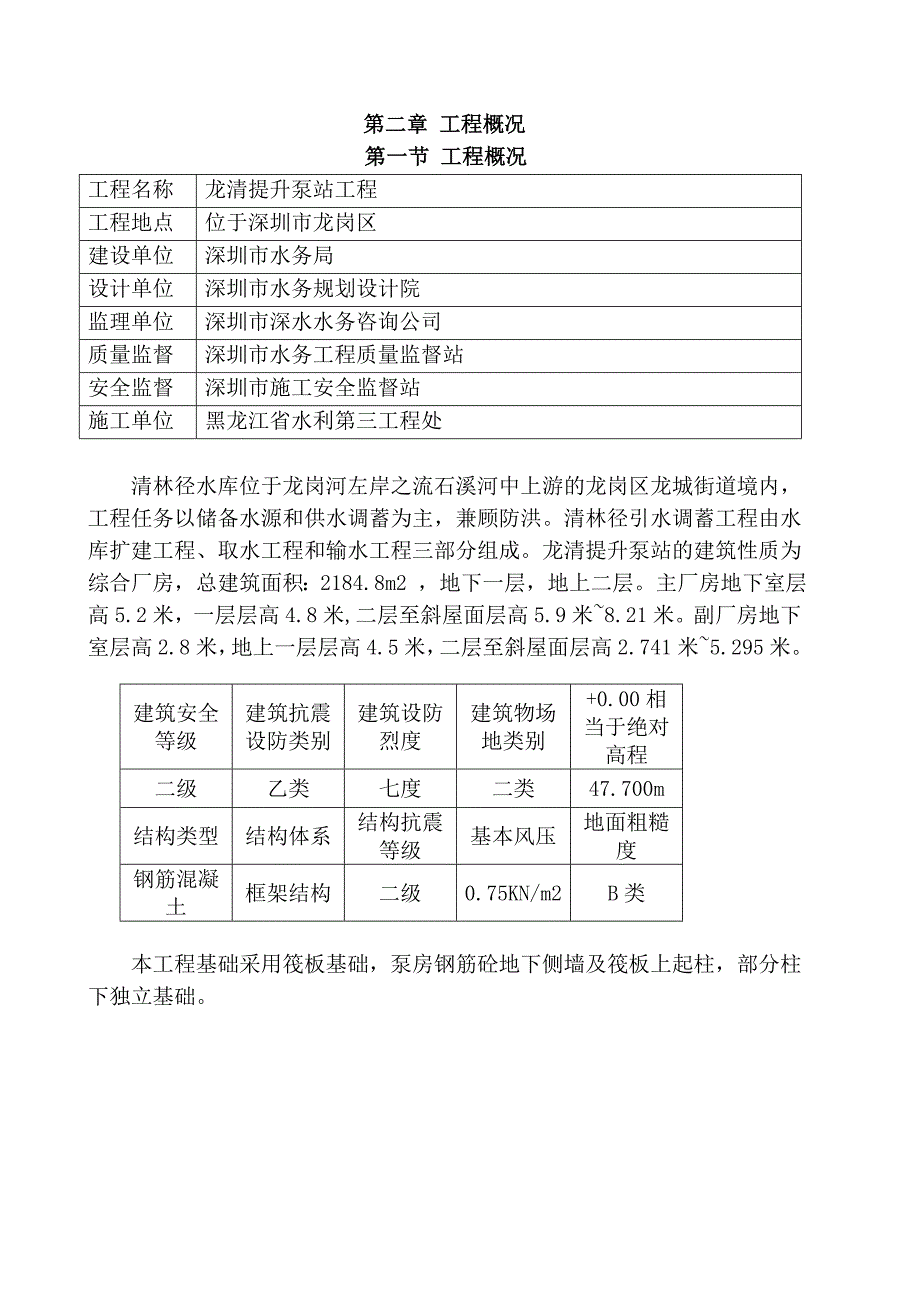 龙清提升泵站工程模板安全专项施工方案.doc_第3页