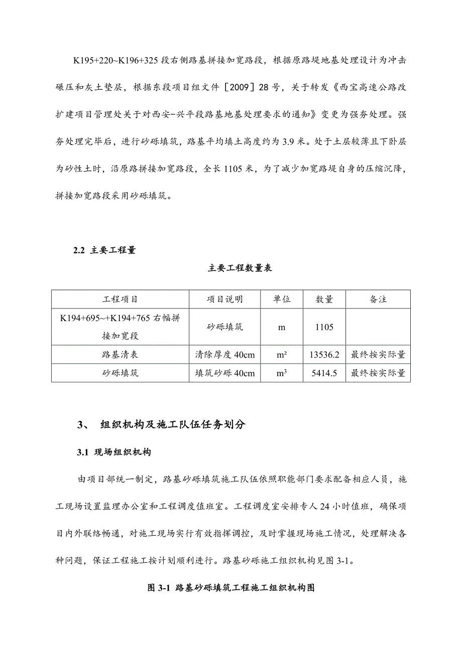 路基砂砾填筑首件工程施工组织设计.doc_第3页