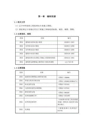 辽宁框架科技馆给排水专业施工方案(多图表).doc