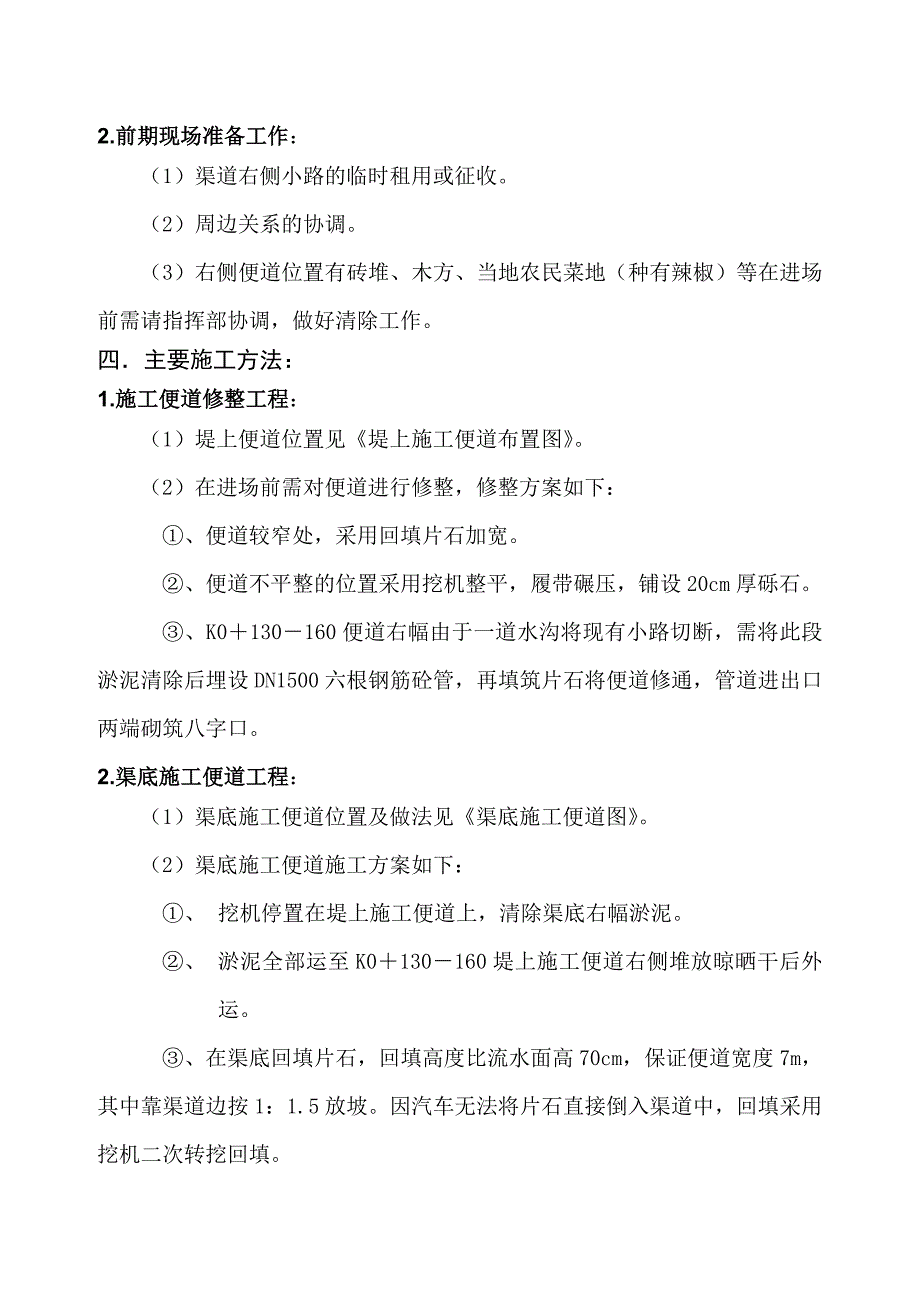 路幅外渠道清理疏通工程清淤施工方案.doc_第3页