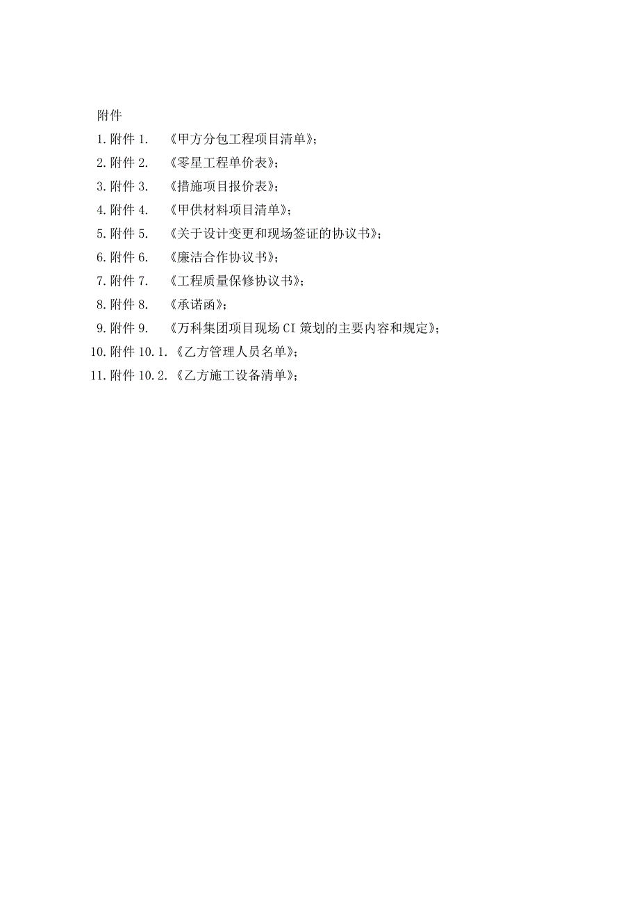 辽宁某上市地产开发公司住宅工程施工承包合同样本.doc_第3页