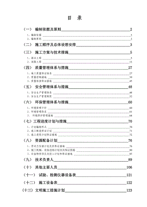 辽宁某市政道路改造工程施工组织设计.doc