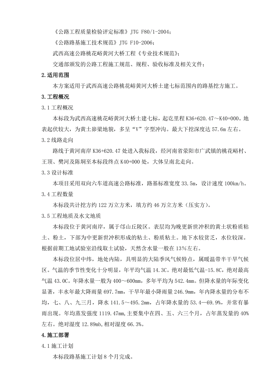 路基深挖方施工方案.doc_第2页