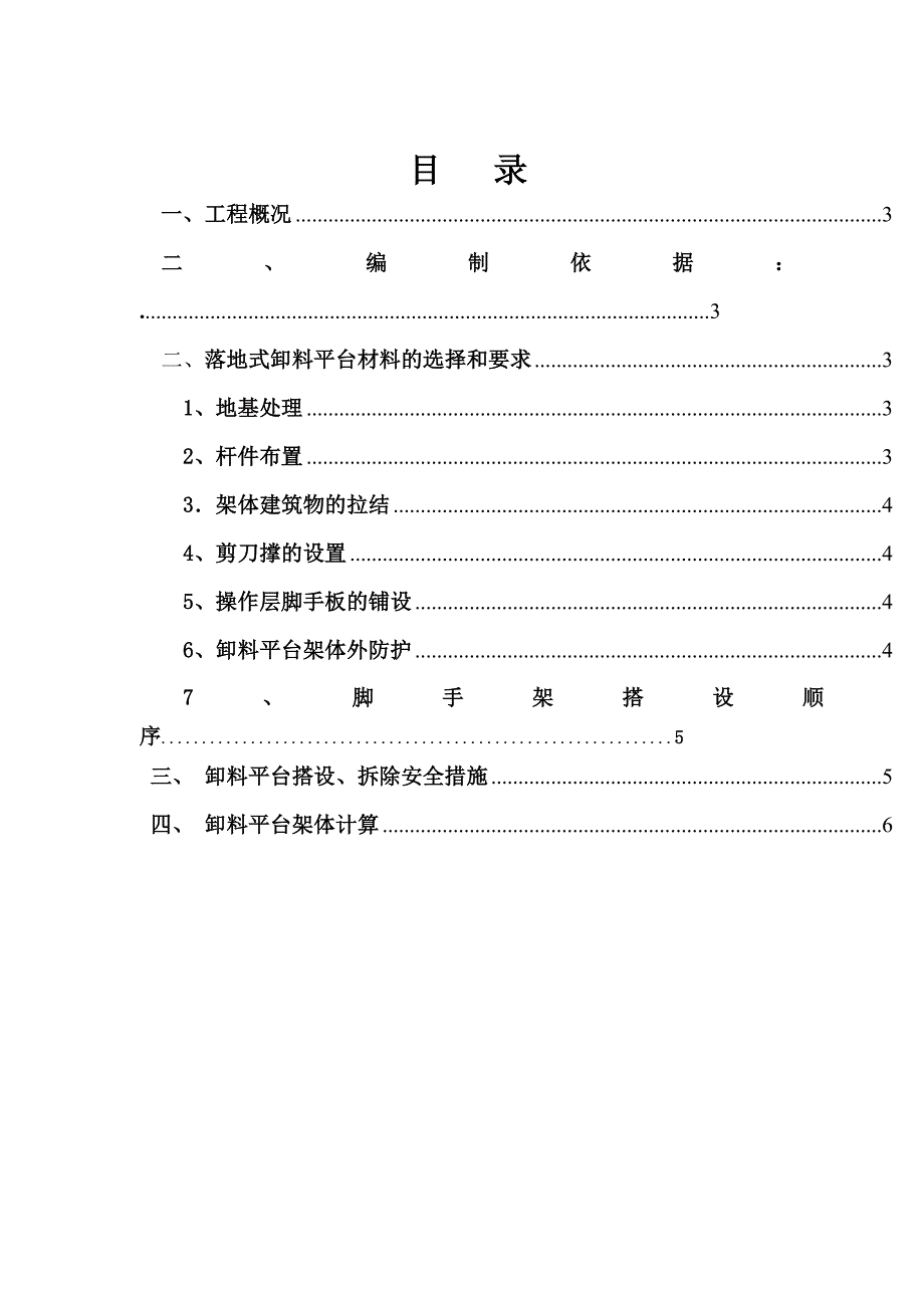 落地式钢管卸料平台施工方案.doc_第2页