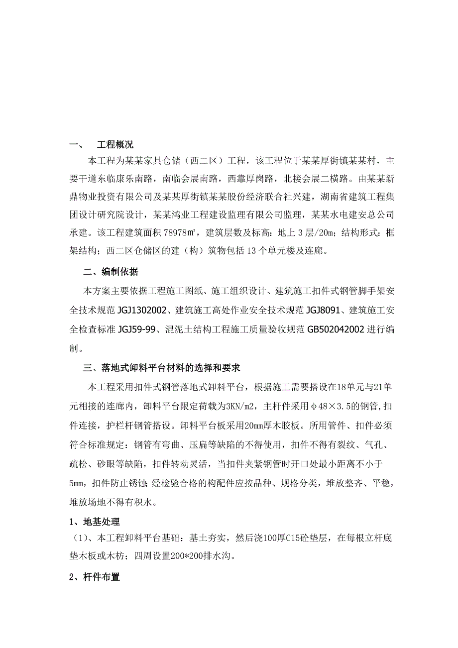 落地式钢管卸料平台施工方案.doc_第3页