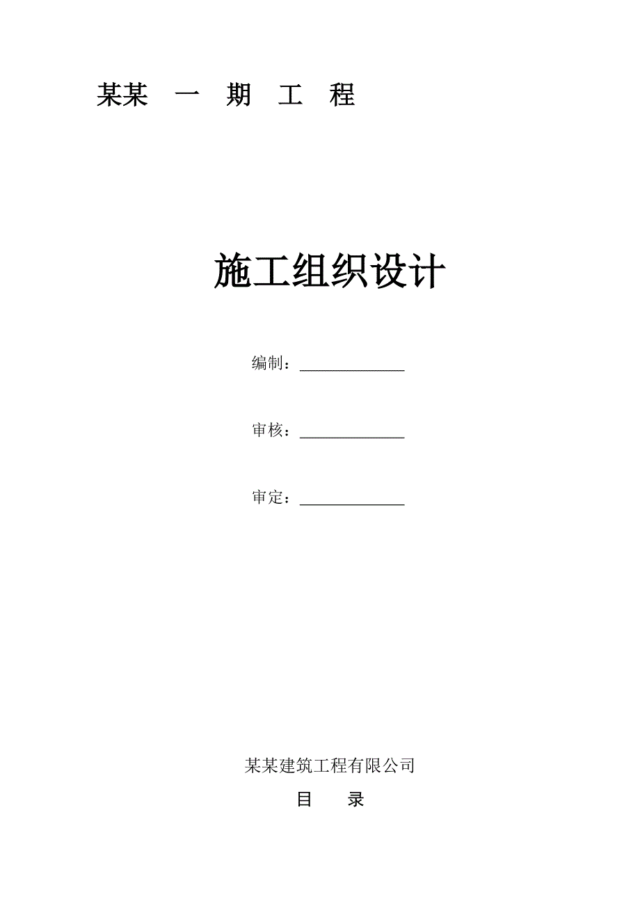 龙陵凯龙城建设项目施工组织设计.doc_第1页