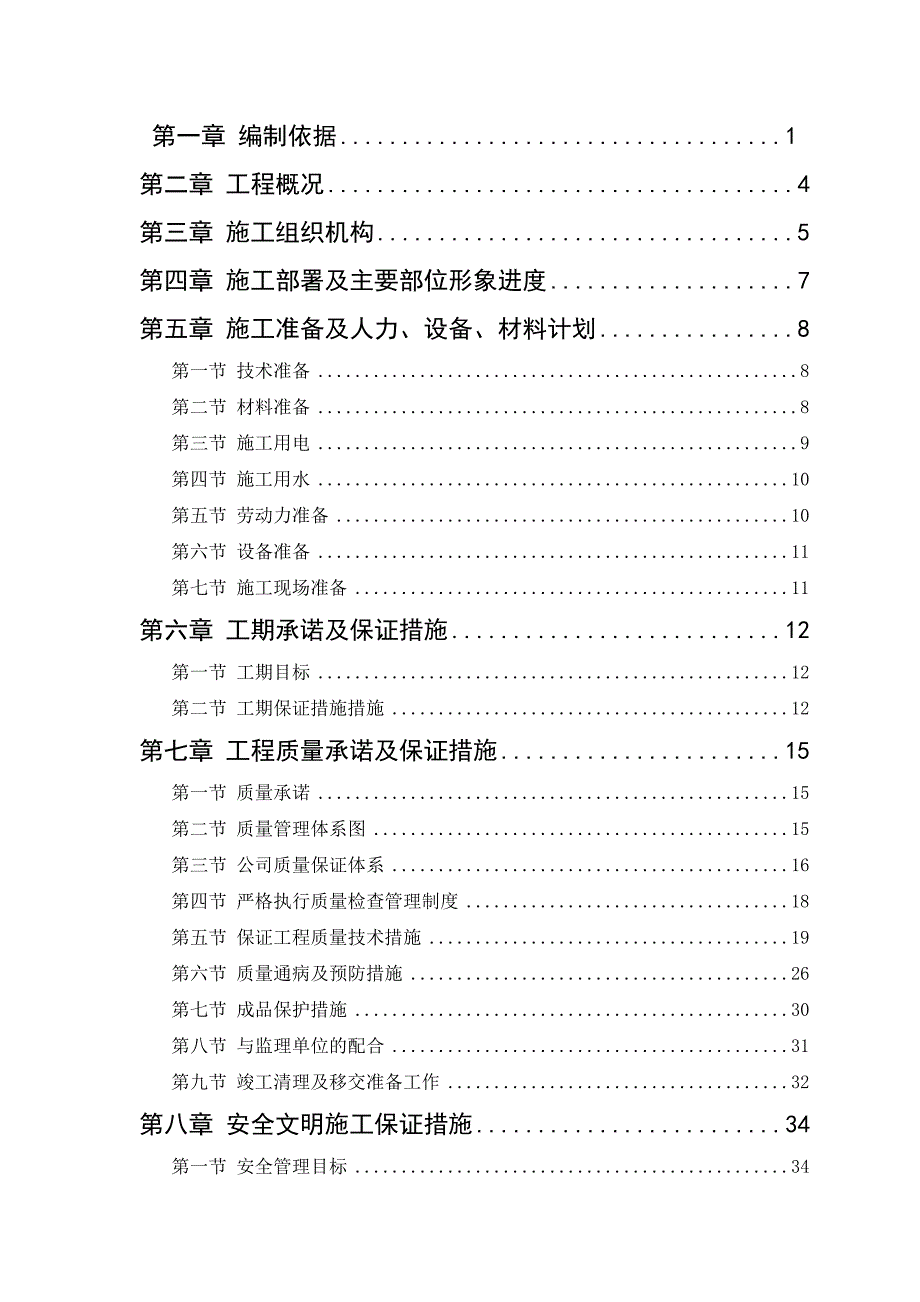 龙陵凯龙城建设项目施工组织设计.doc_第2页