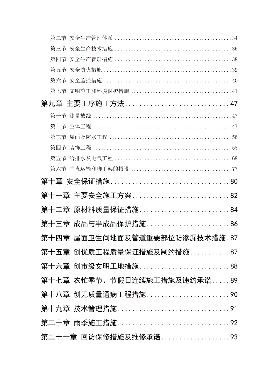 龙陵凯龙城建设项目施工组织设计.doc_第3页