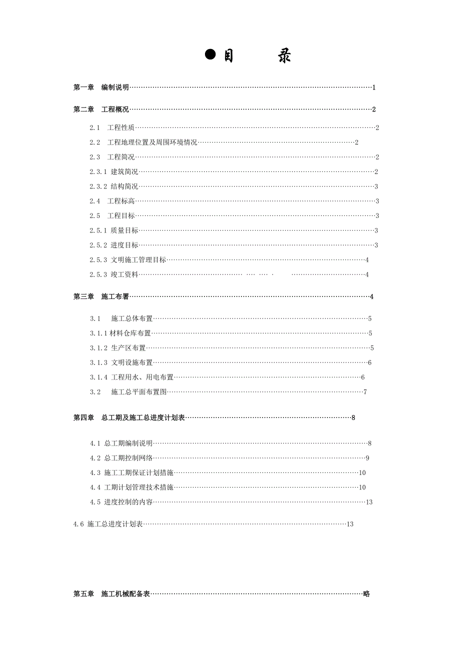 龙盛右安小别墅施工组织设计.doc_第2页