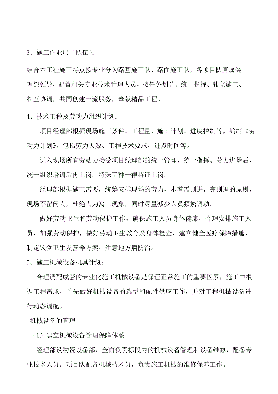 美丽乡村特色示范村—前马房村民小组特色村庄村内道路硬化工程一标段(道路)工程施工组织设计.doc_第3页