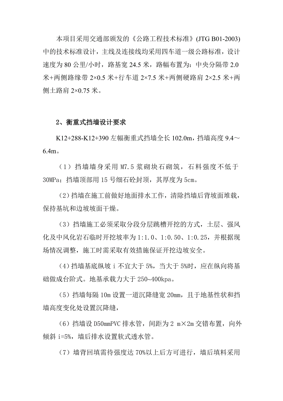 路基工程衡重式挡土墙施工方案.doc_第3页