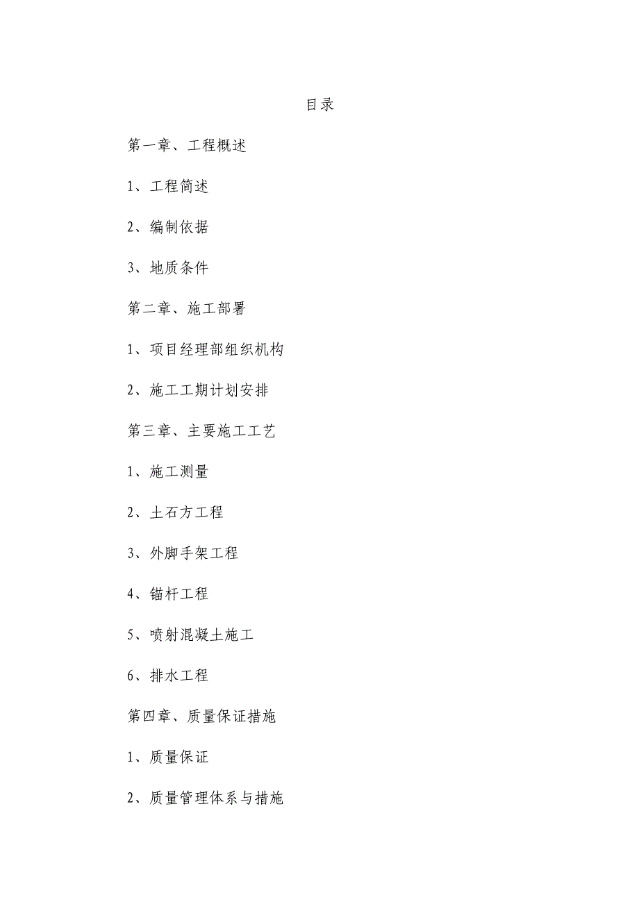 门诊医技楼（含住院大厅及连廊）及外科综合楼基土石方工程及基坑支护施工方案.doc_第1页