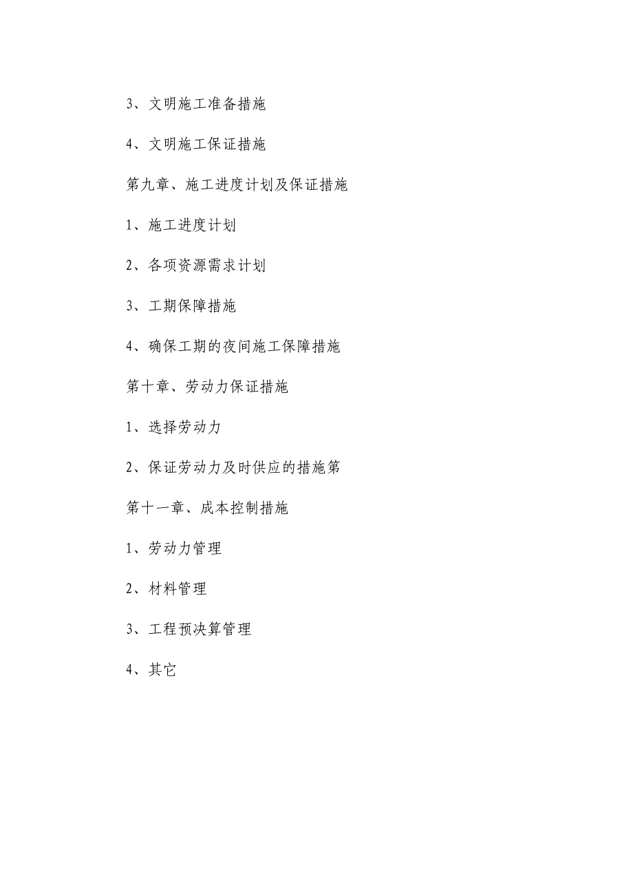 门诊医技楼（含住院大厅及连廊）及外科综合楼基土石方工程及基坑支护施工方案.doc_第3页