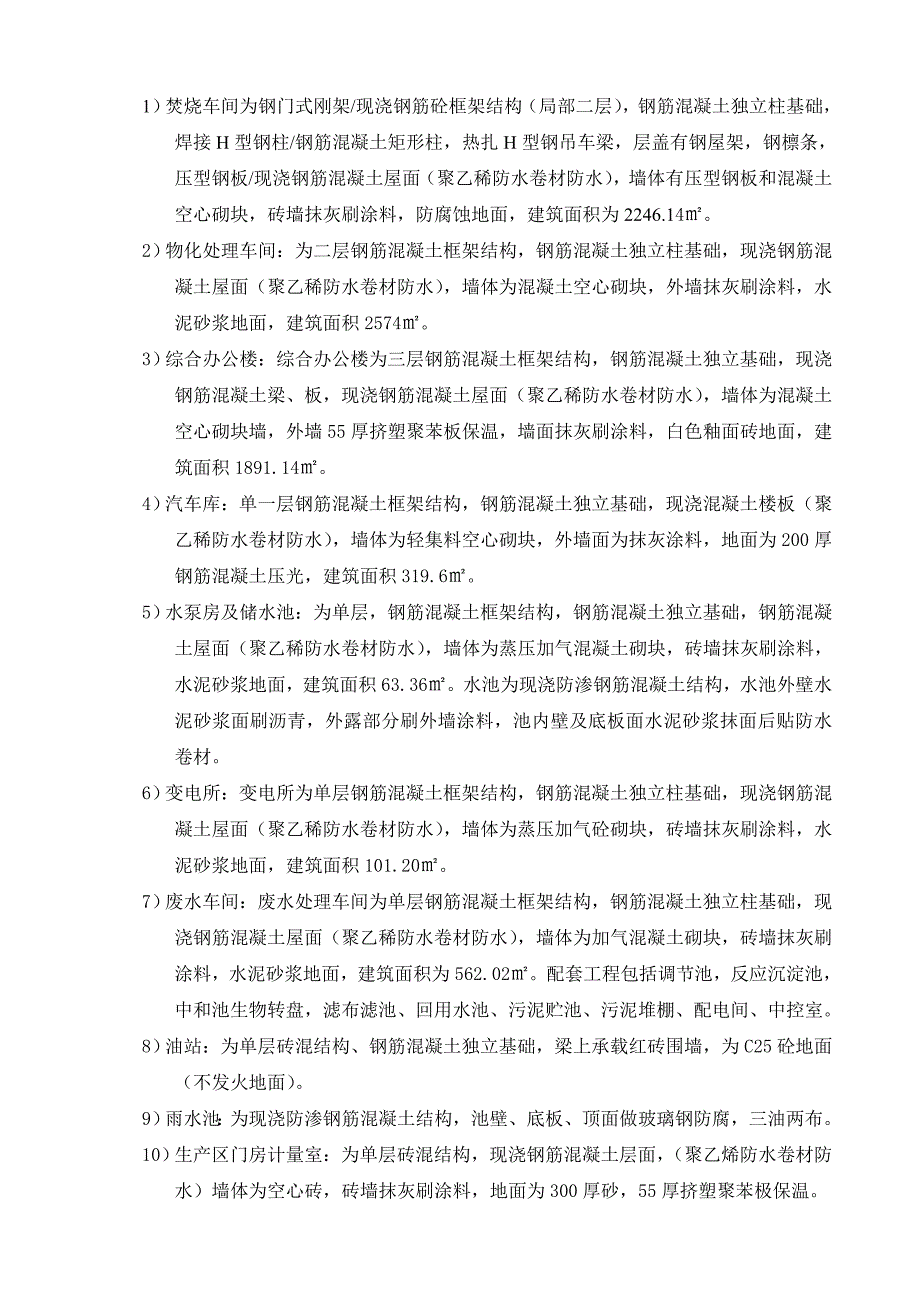 蒙东危废施工方案(修改版).doc_第2页