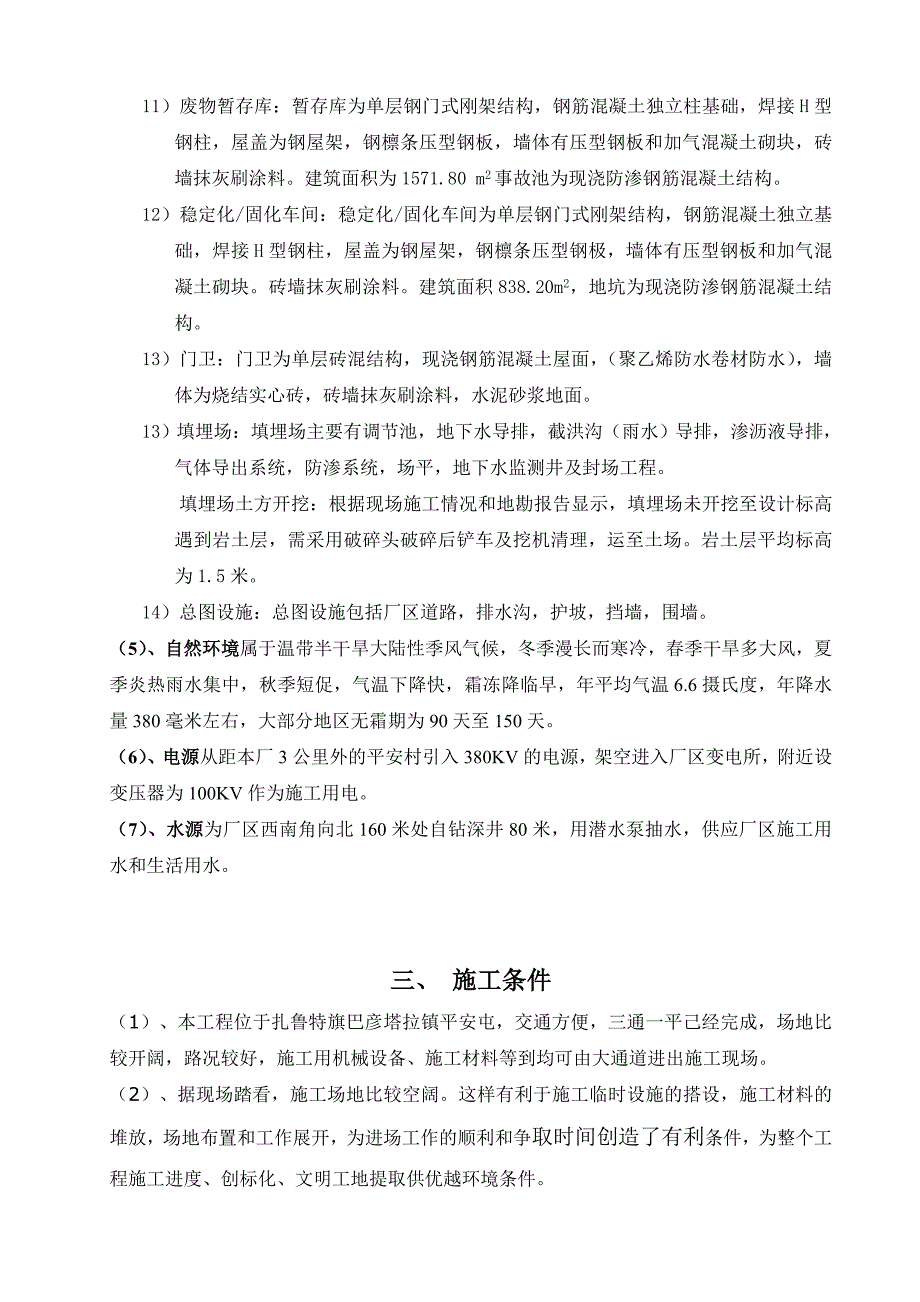 蒙东危废施工方案(修改版).doc_第3页