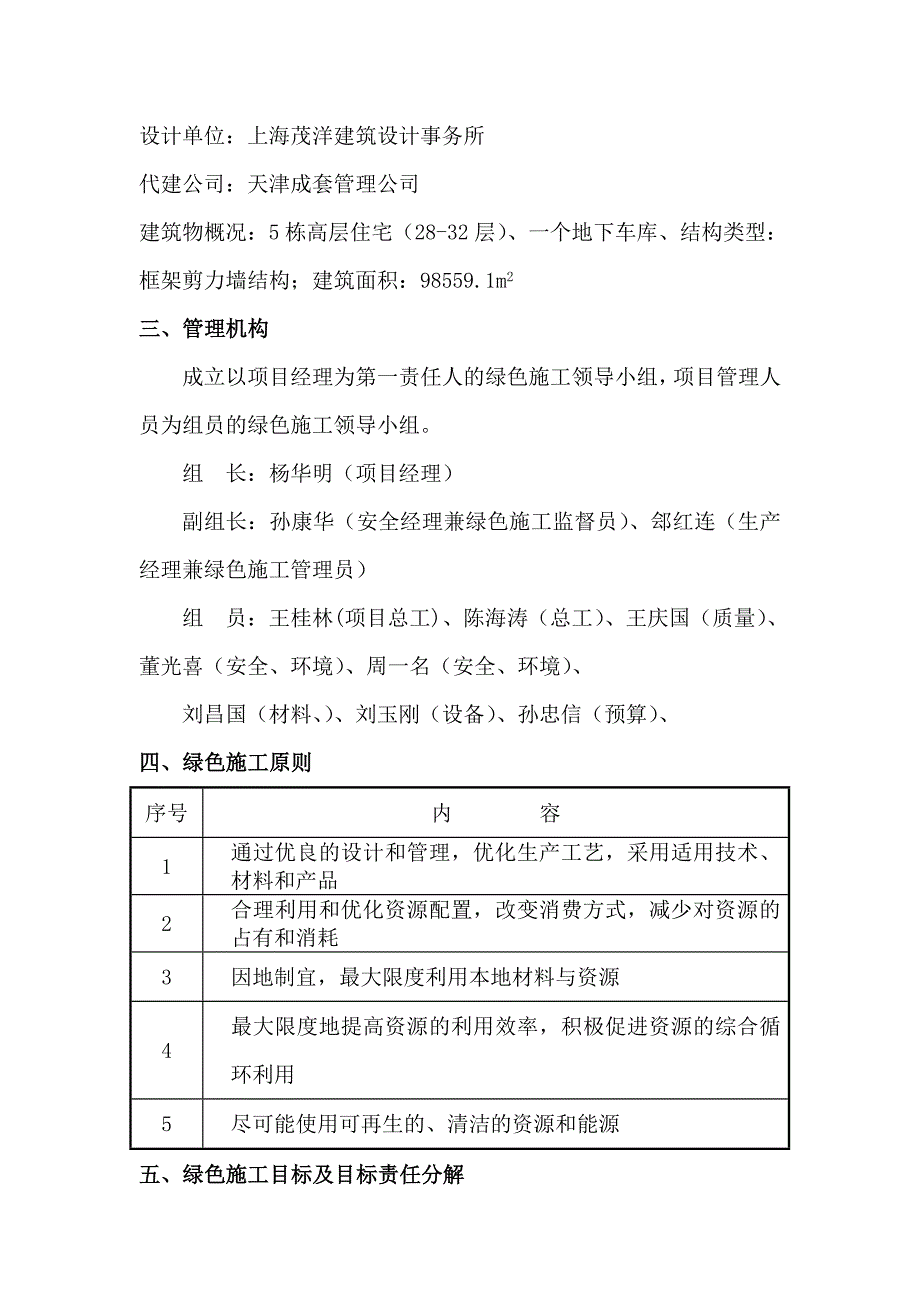 绿色施工方案3035817046.doc_第3页