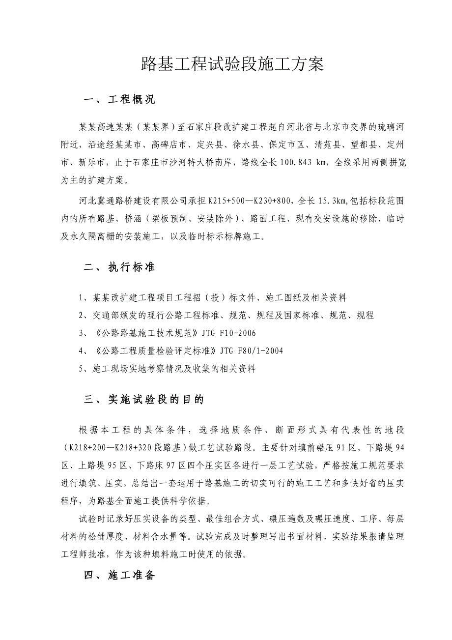 路基试验段施工方案.doc_第1页