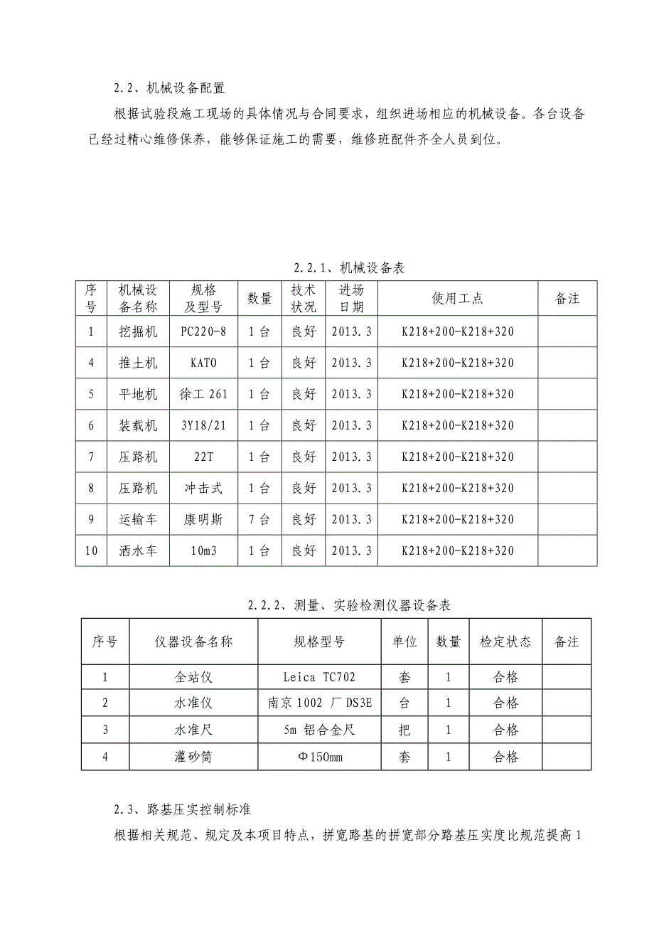 路基试验段施工方案.doc_第3页