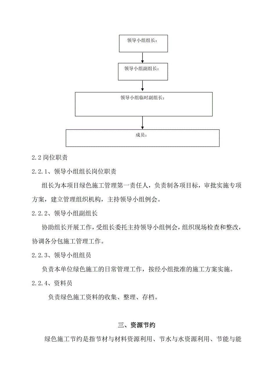 绿色施工实施方案.doc_第3页