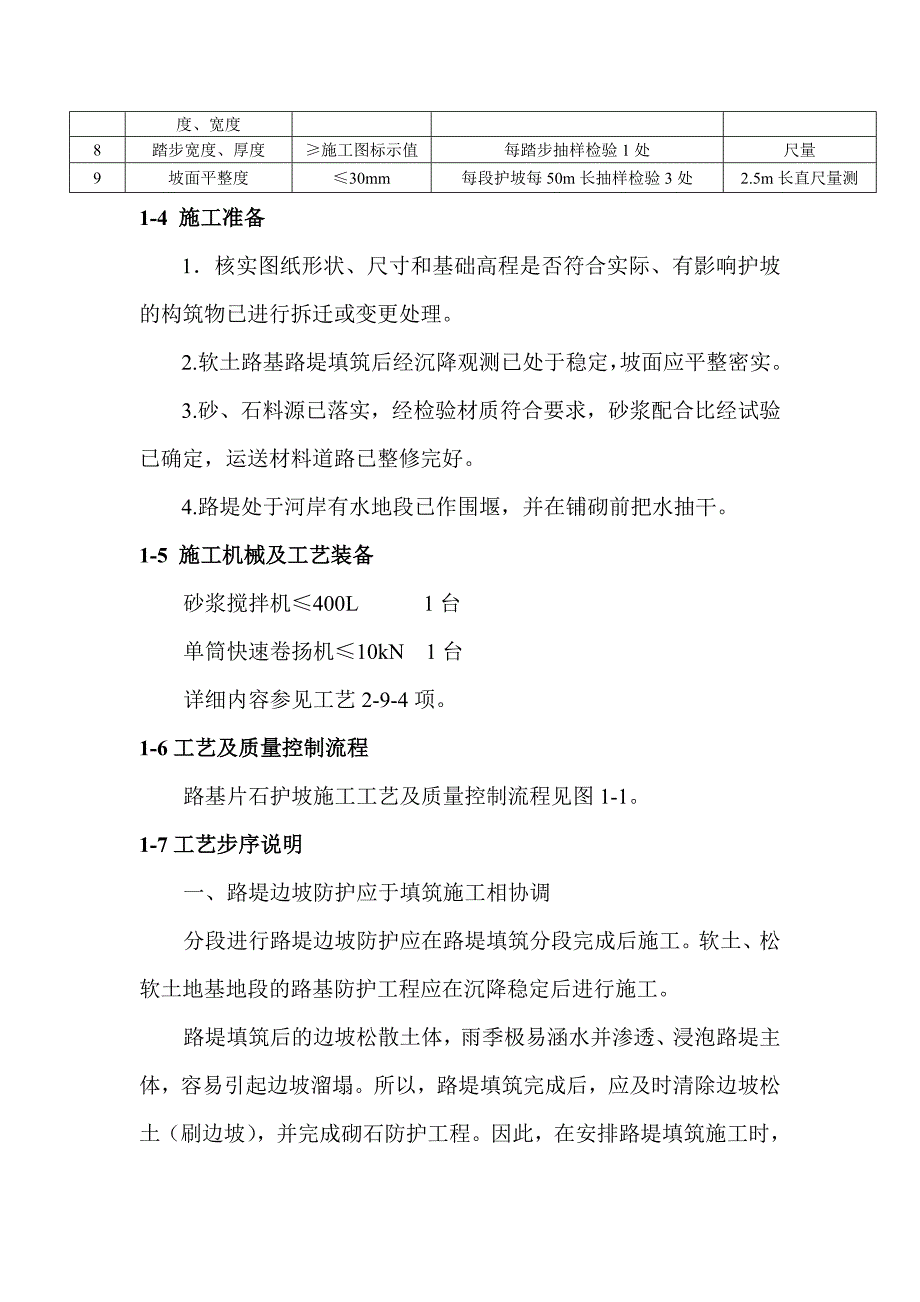 路基片石护坡施工工艺.doc_第3页