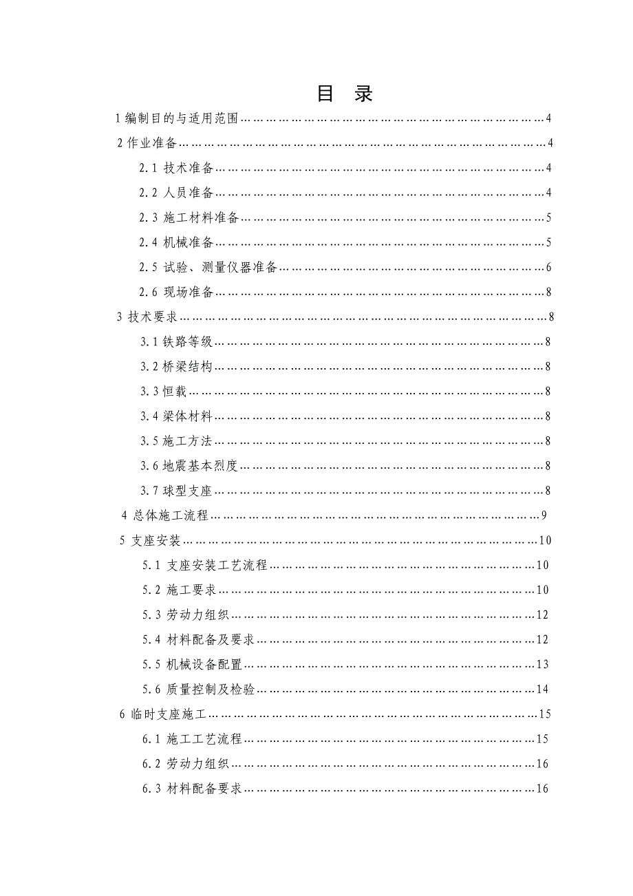 连续梁桥悬灌施工作业指导书.doc_第2页