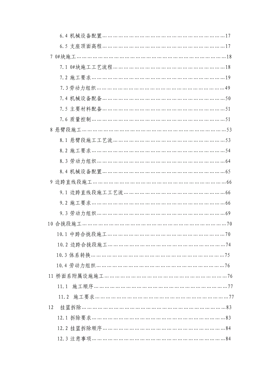 连续梁桥悬灌施工作业指导书.doc_第3页